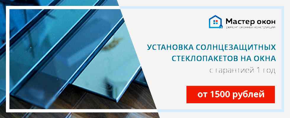 светоотражающий стеклопакет купить в Анапе