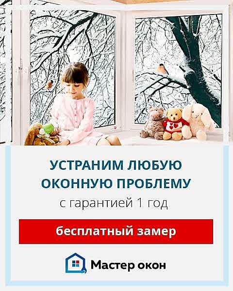 Устранение проблем современных окон