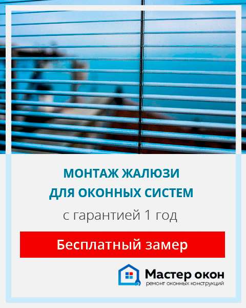 Жалюзи на окна