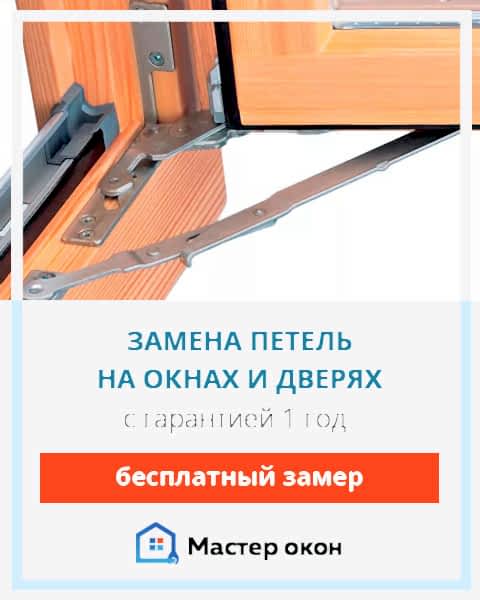 Замена петель на окнах и дверях