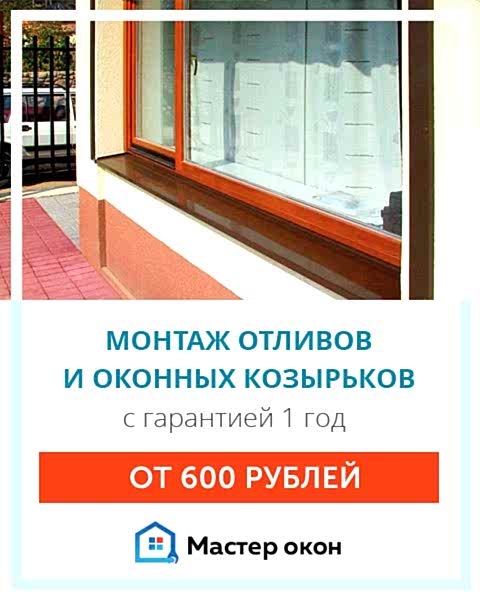 Отливы и козырьки на окна установка