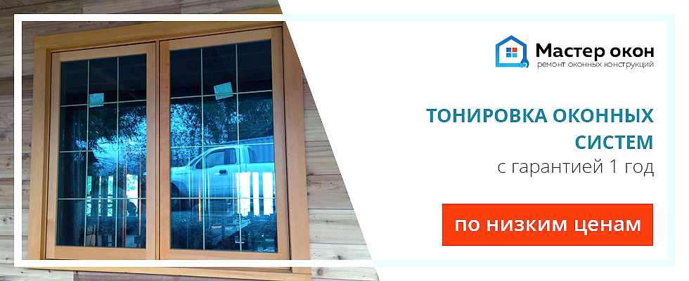Тонировка окон Анапа
