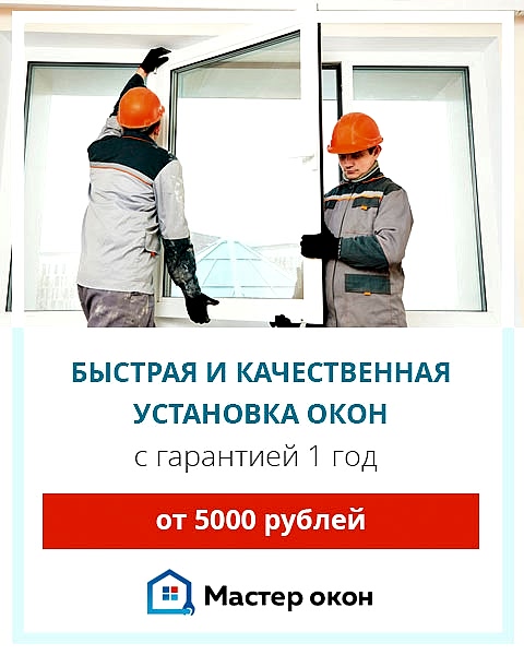 установить пластиковые окна в Анапе