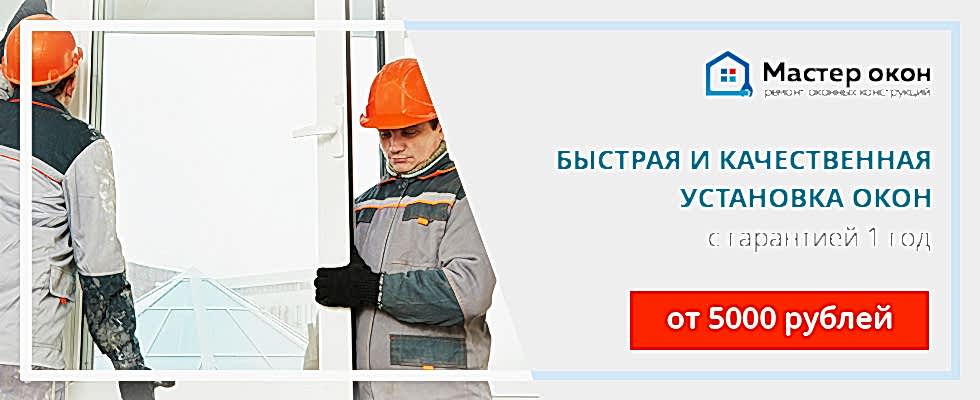 установка окон