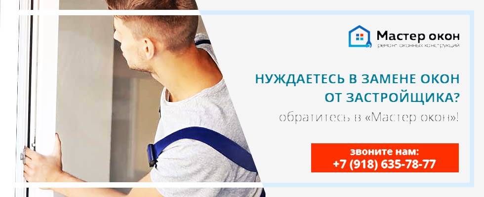 замена оконных конструкций