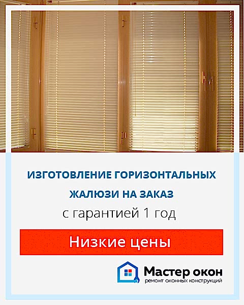 Жалюзи на окна