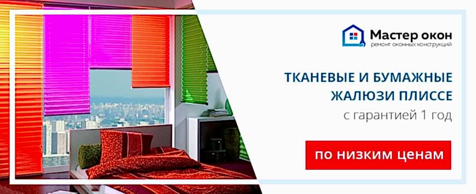 Жалюзи плиссе в Анапе