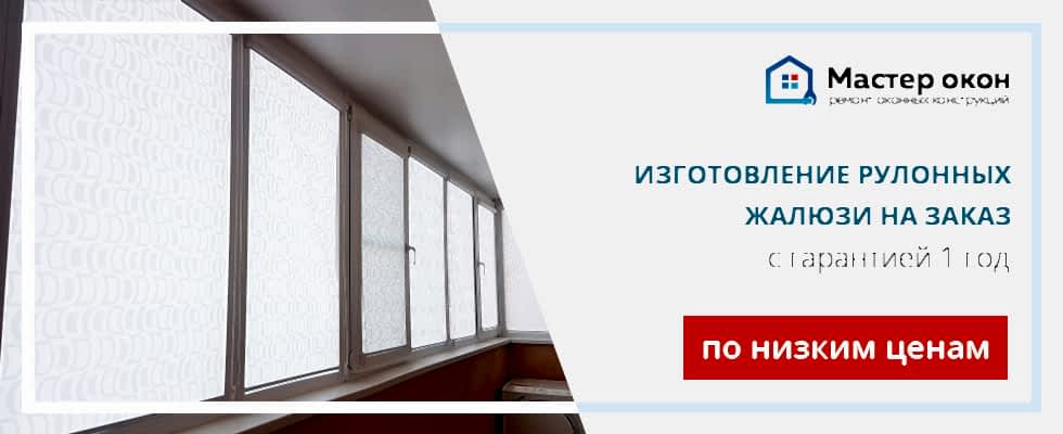 Рулонные жалюзи на заказ