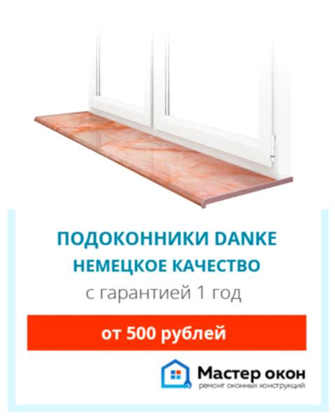 Установка подоконников Danke в Севастополе