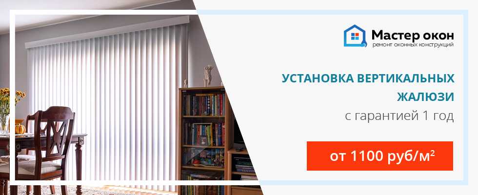 Вертикальные жалюзи в Севастополе