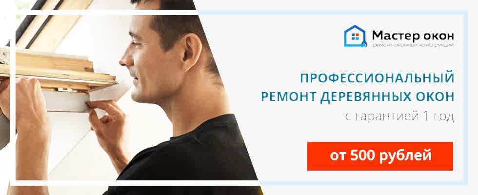 Ремонт окон из дерева в Севастополе
