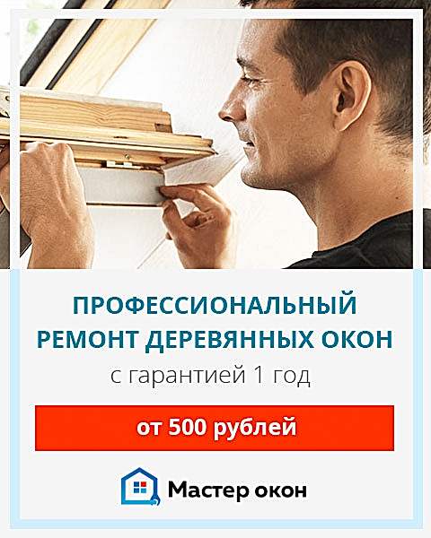 Деревянные окна ремонт в Севастополе