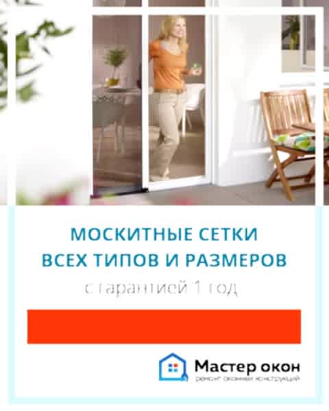 Изготовление москитных сеток на заказ