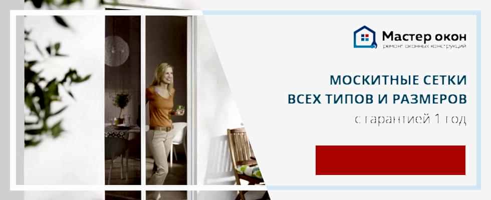 Изготовление москитных сеток на заказ