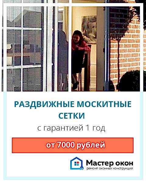 Москитная сетка раздвижная