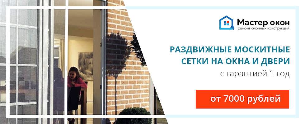 Москитная сетка раздвижная