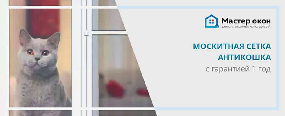  Москитная сетка антикошка