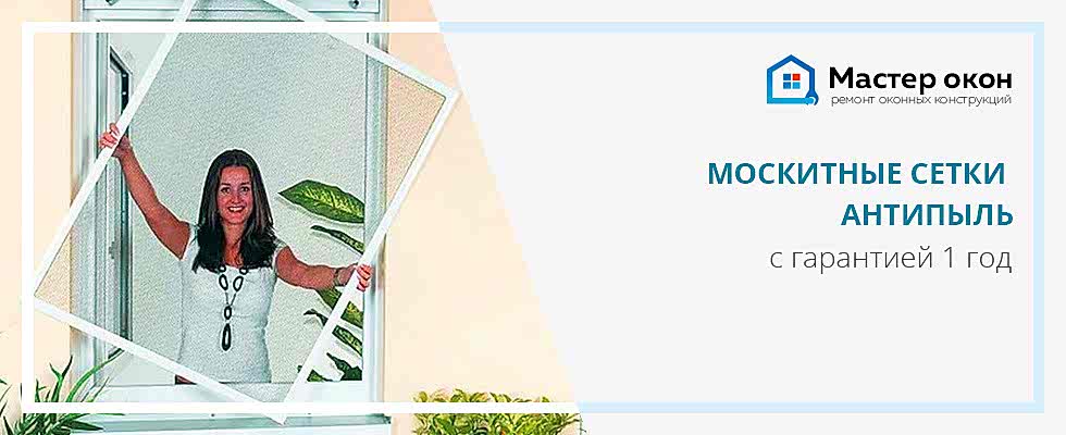 Москитные сетки антипыль