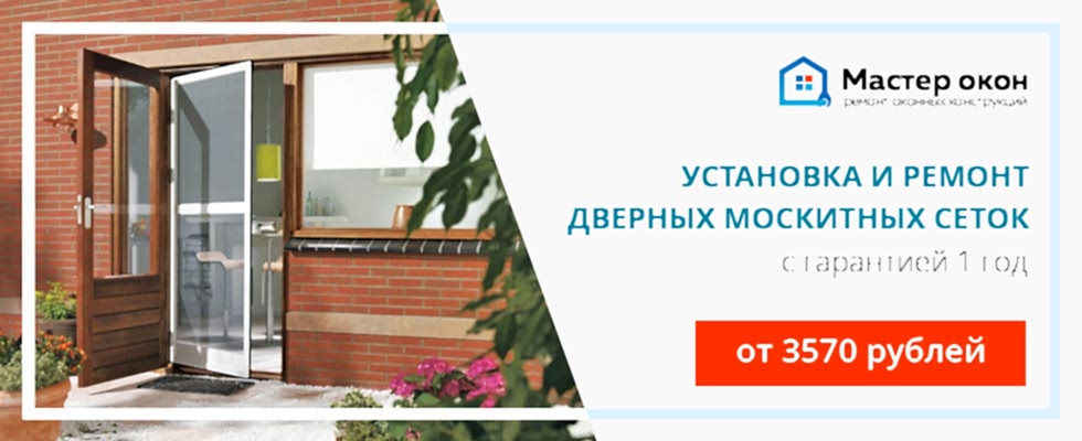 Изготовление дверных москитных сеток