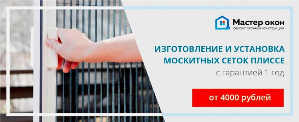 Москитные сетки плиссе в Севастополе