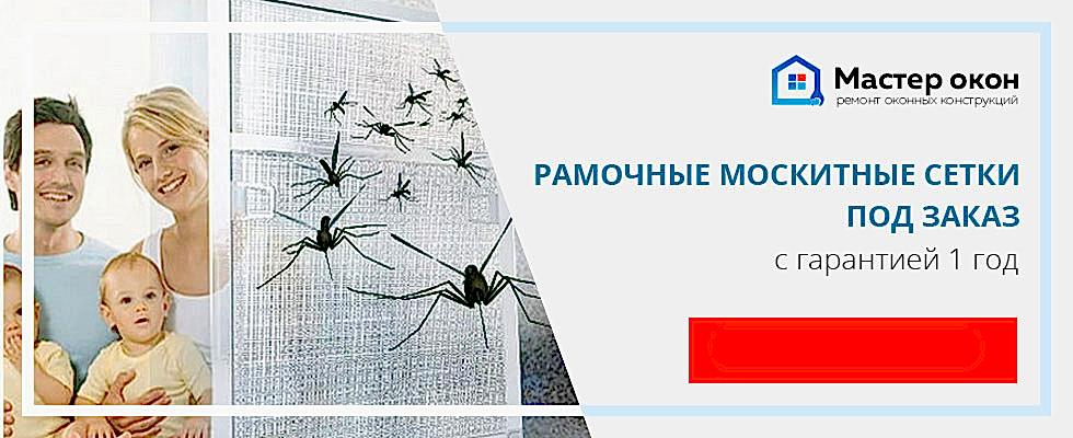 Изготовление москитных сеток на заказ