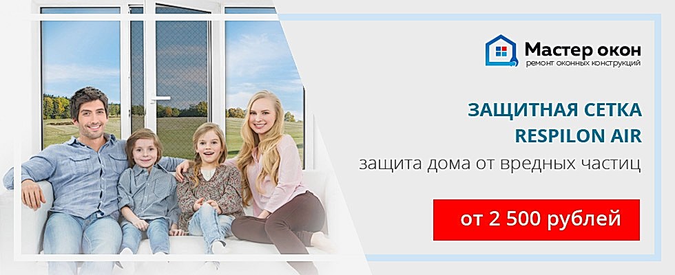 Защитная сетка Respilon Air в Севастополе