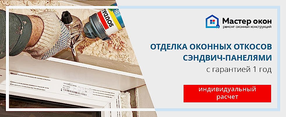 отделка откосов на окнах