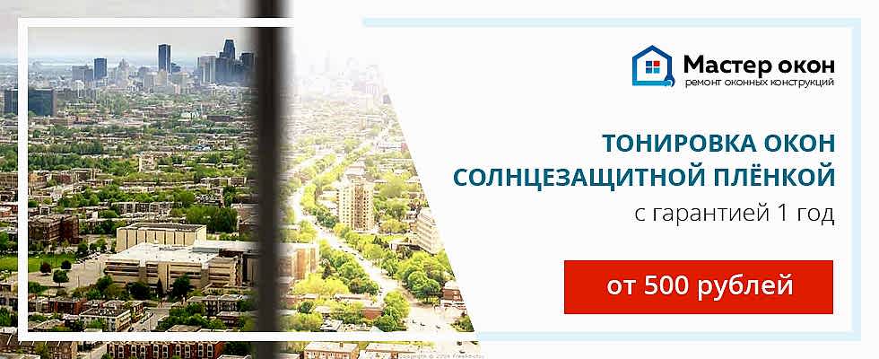 тонировочная пленка для окон