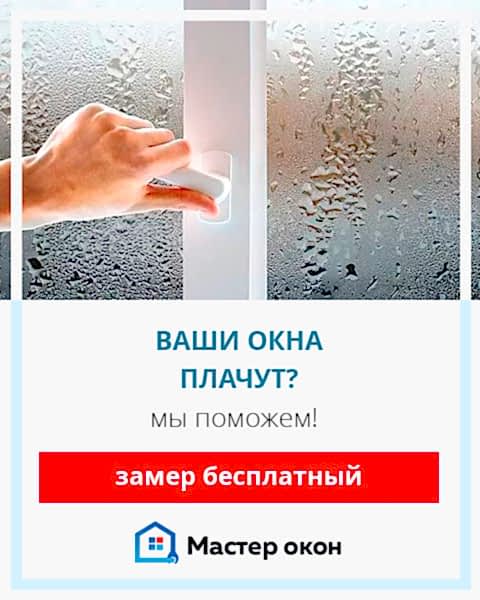 устраним запотевание окон