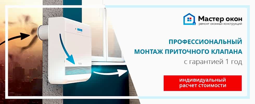 клапан приточной вентиляции