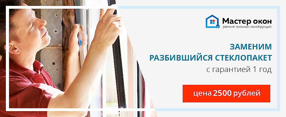 замена стеклопакета
