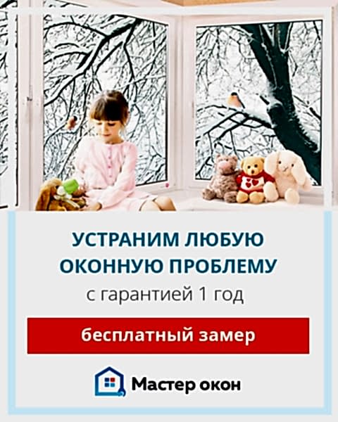 Устранение проблем современных окон