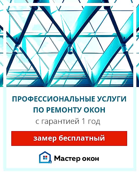 Услуги по ремонту окон в Севастополе