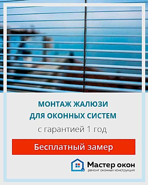 Жалюзи на окна