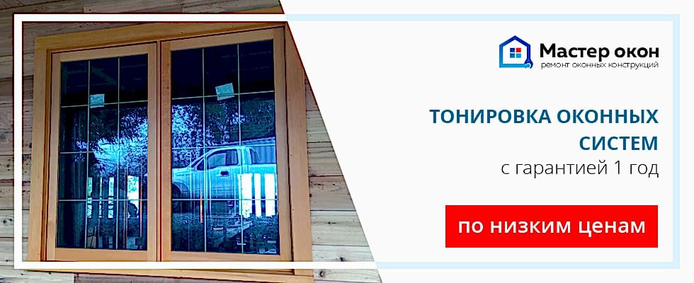 Тонировка окон в Севастополе