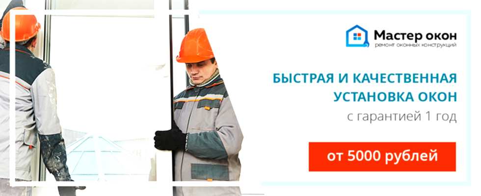 установка окон