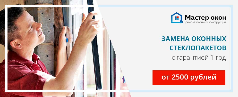 Заменить стеклопакет в Севастополе