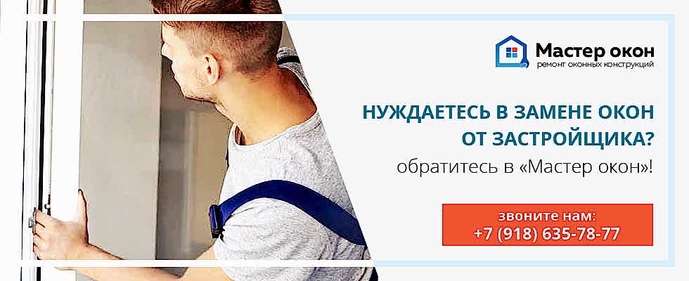 замена оконных конструкций