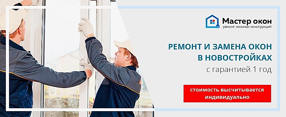 Ремонт и замена окон в Севастополе