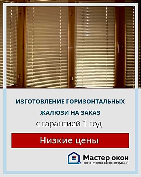 Жалюзи на окна