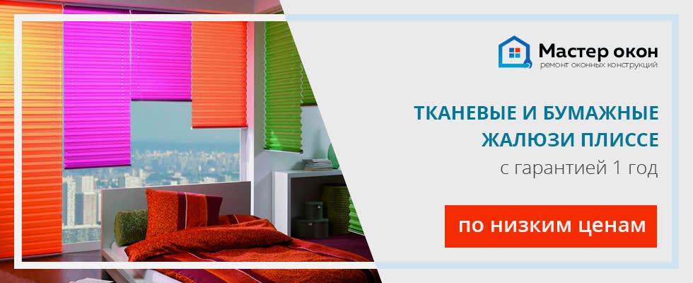 Жалюзи плиссе в Севастополе