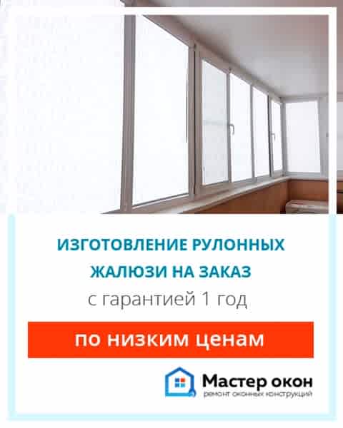 Рулонные жалюзи на заказ