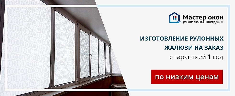 Рулонные жалюзи на заказ