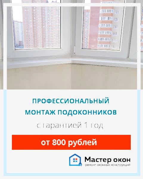 установить подоконник