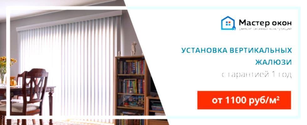Вертикальные жалюзи в Астане