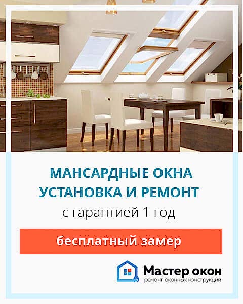 монтаж и диагностика окна на чердаке