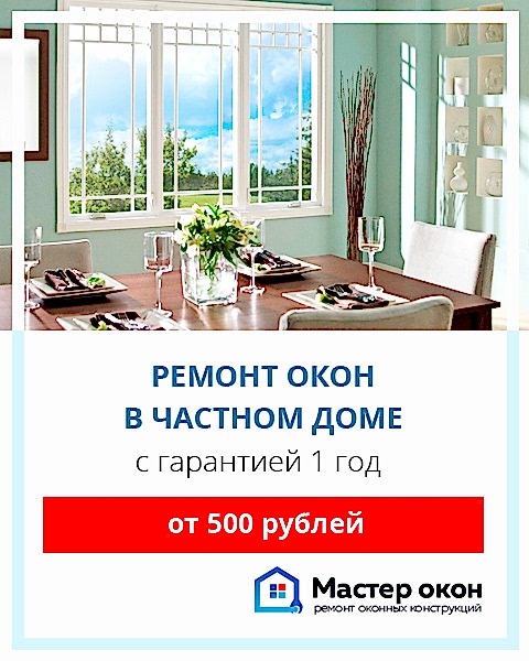 Ремонт окон в частном доме в Астане