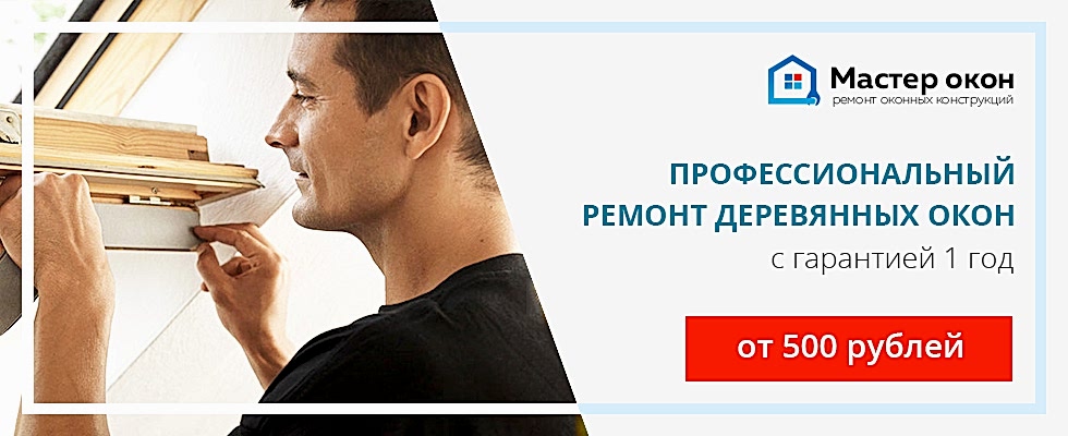 Ремонт окон из дерева в Астане
