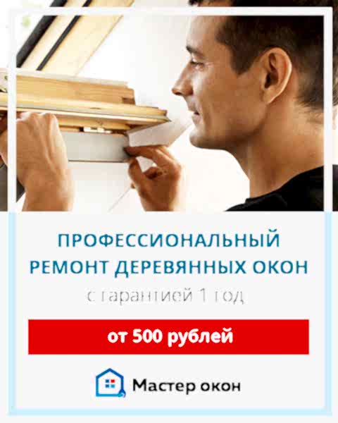 Деревянные окна ремонт в Астане