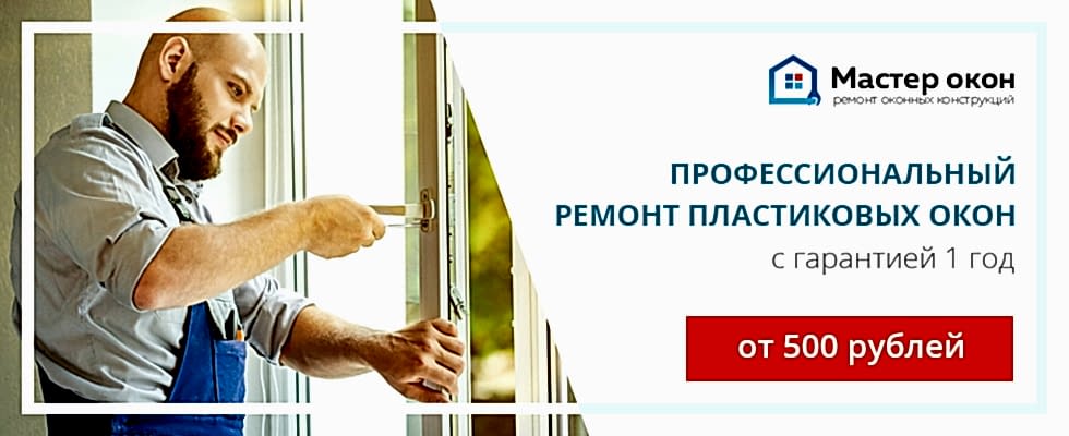 Ремонт ПВХ окон в Астане